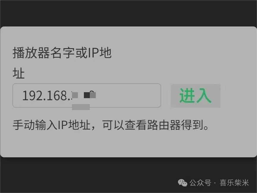 來自熱心用戶-乾龍盛QA662純音播放器 網播部分的攻略（主要是NAS的掛載）