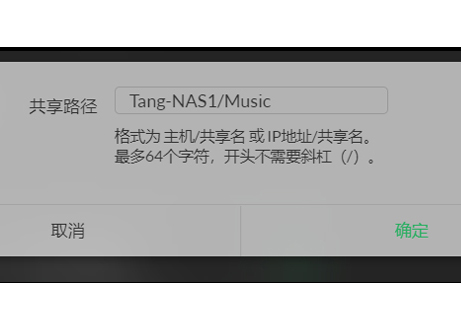 QA662使用攻略：網播系統(tǒng)如何加載NAS中的音樂？